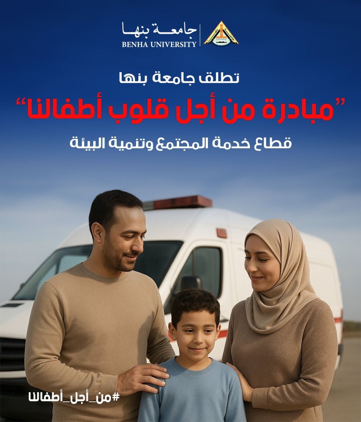 جامعة بنها تنظم قافلة طبية متخصصة بمدرسة سمير ناصف الاعدادية بشبلنجة