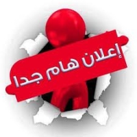 إعلان هام