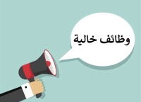 إعلان عن شغل وظيفة مدير وحدة الإرشاد الأكاديمي بالكلية