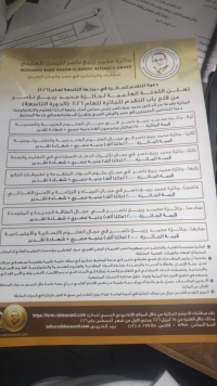 إعلان هام: فتح باب التقدم لجائزة محمد ربيع ناصر للبحث العلمي 2026 (الدورة التاسعة)