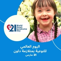 نظّم قطاع خدمة المجتمع وتنمية البيئة بكلية طب بنها، بالتعاون مع قسم الأطفال، ندوة توعوية (معًا لدعم أطفالنا الأبطال في اليوم العالمي لمتلازمة داون)