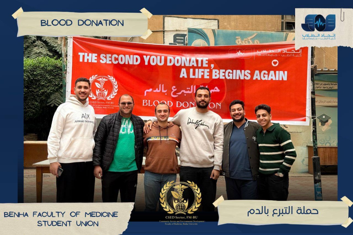حملة التبرع بالدم بكلية طب جامعة بنها