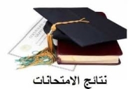 نتائج امتحانات دكتوراه و ماجستير جزء اول و ثانى كلية الطب جامعة بنها