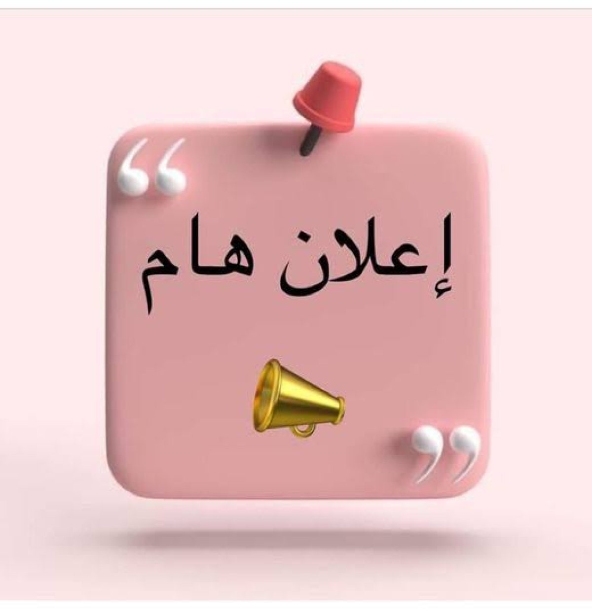 إعلان عن فتح باب التقدم لطلبات دخول امتحانات نوفمبر 2025