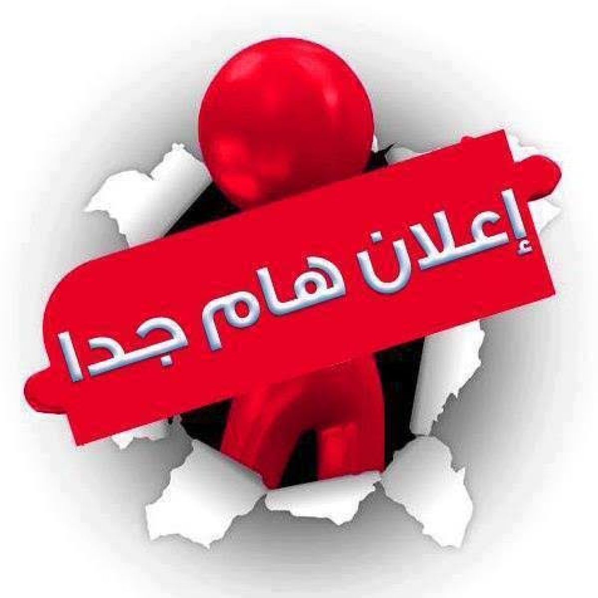 إعلان هام (نظام الكريديت)